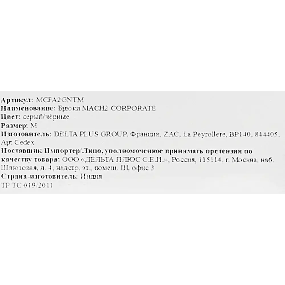 Брюки рабочие Delta Plus Mach 2 Corporate цвет темно-серый размер L рост 172-180 см MACH2 Corporate STLM-2161805 - Вид №7
