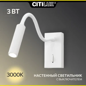 Настенный светильник светодиодный Citilux Декарт Cl704360 белый св-к настенный нейтральный белый свет цвет белый