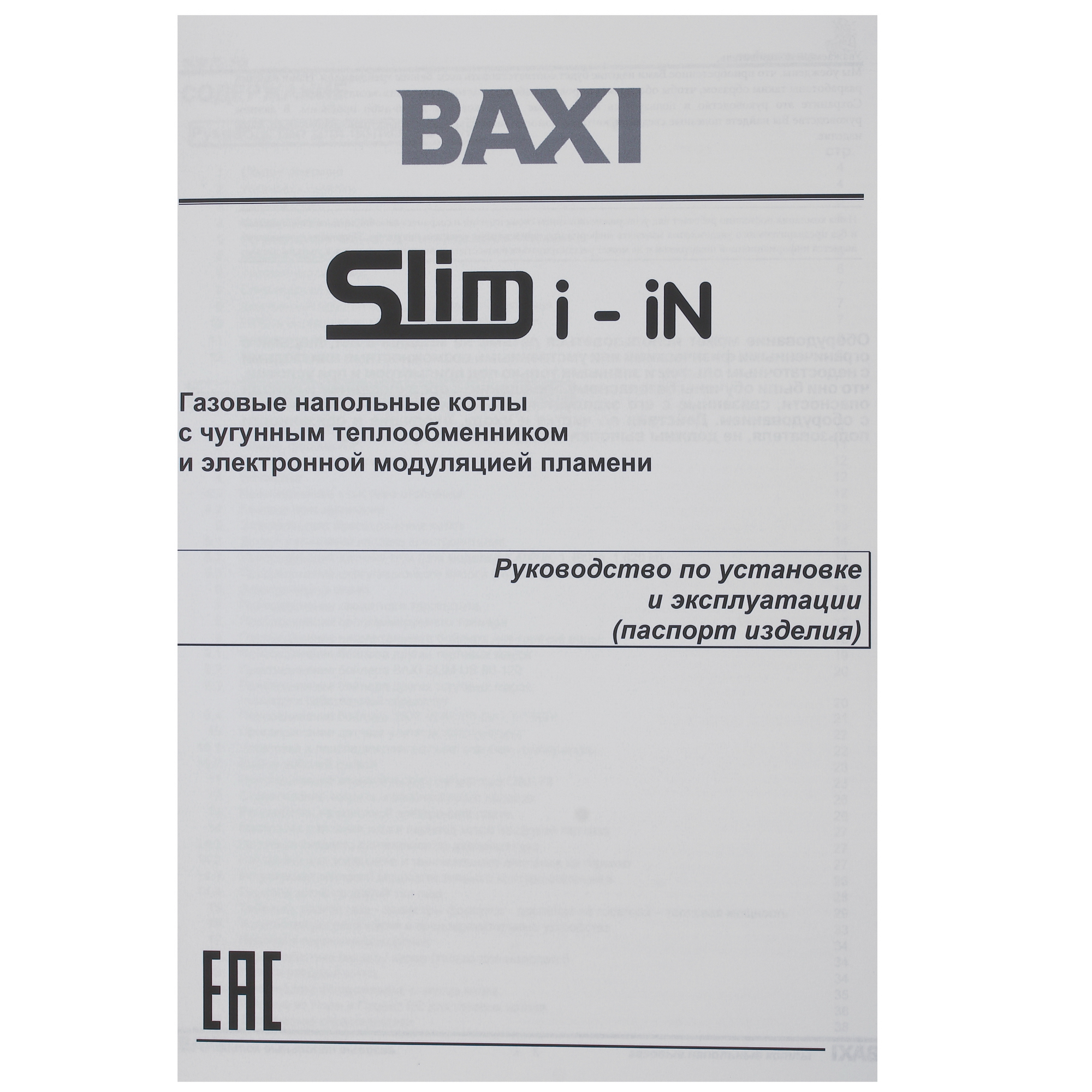 9913195 Газовый котел Baxi SLIM 1.230iN 4E напольный STDN-0073854 - Вид №6
