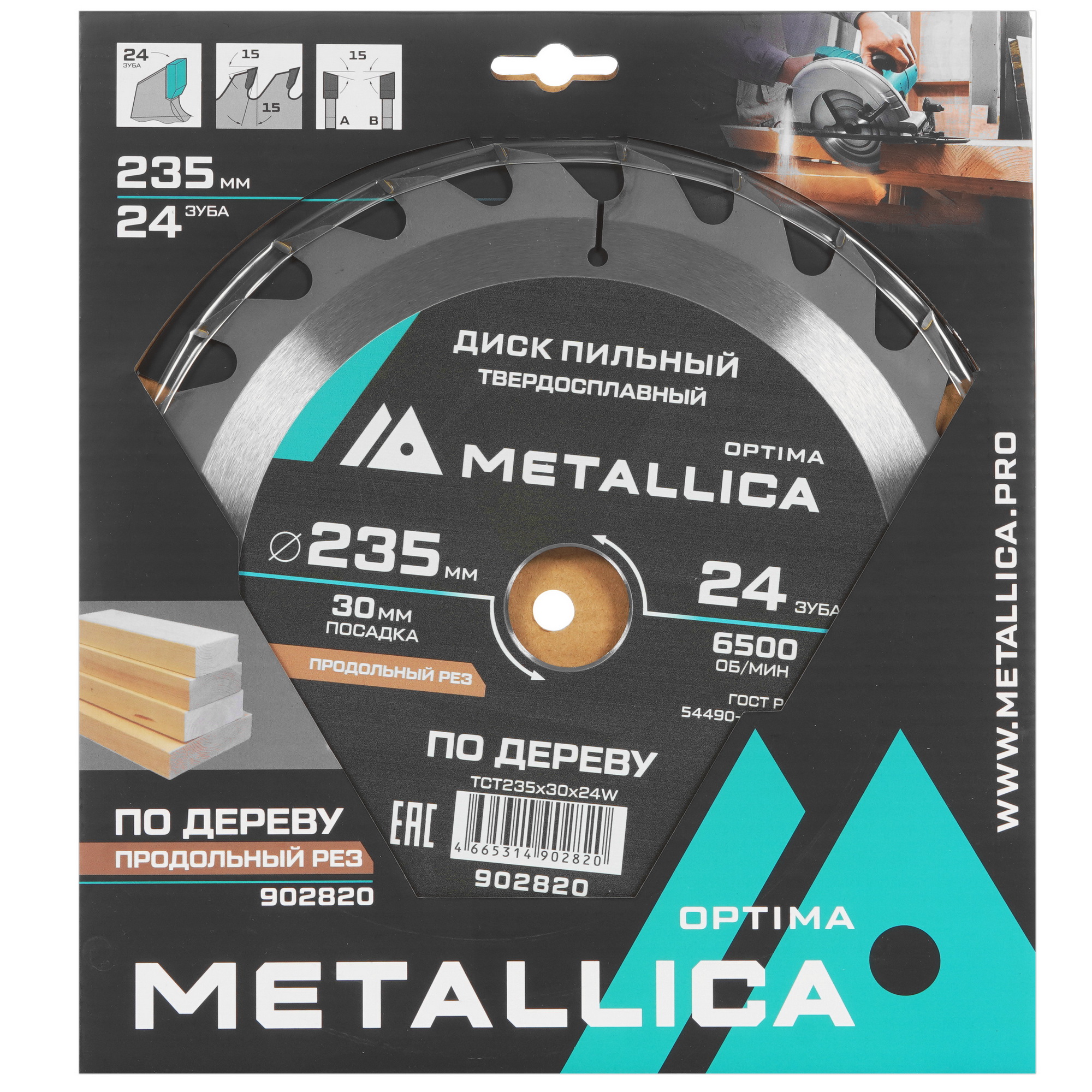 Диск пильный Metallica 902820 9120896 STDN-0075012 - Вид №3