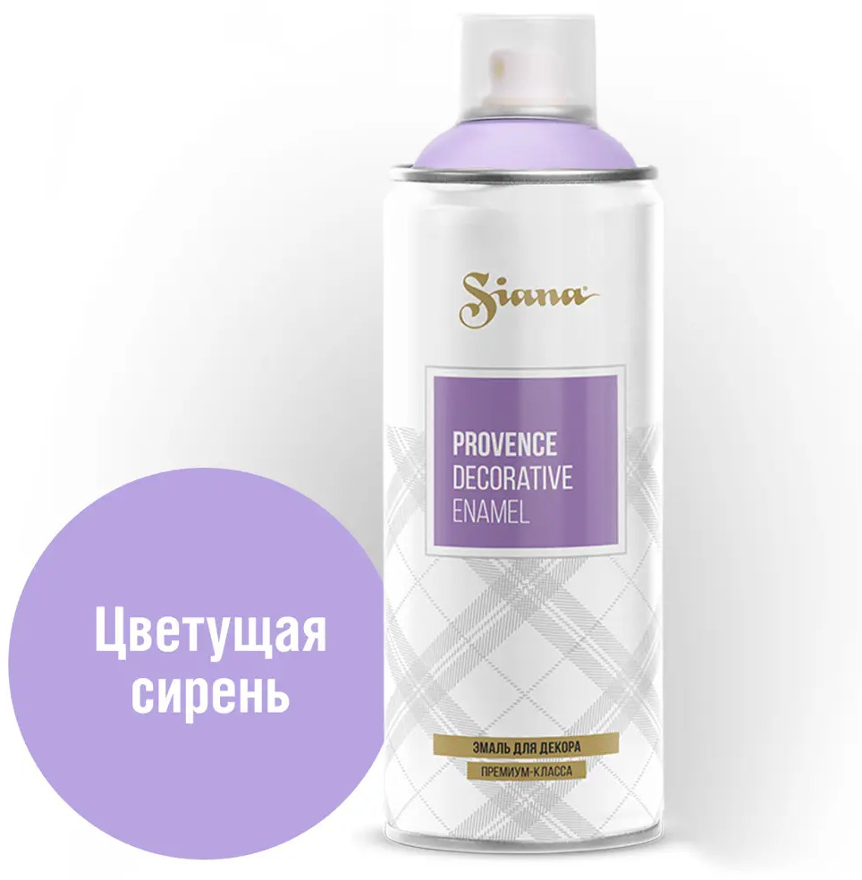 Аэрозольная эмаль SIANA Provence цветущая сирень для декора и реставрации 81946508