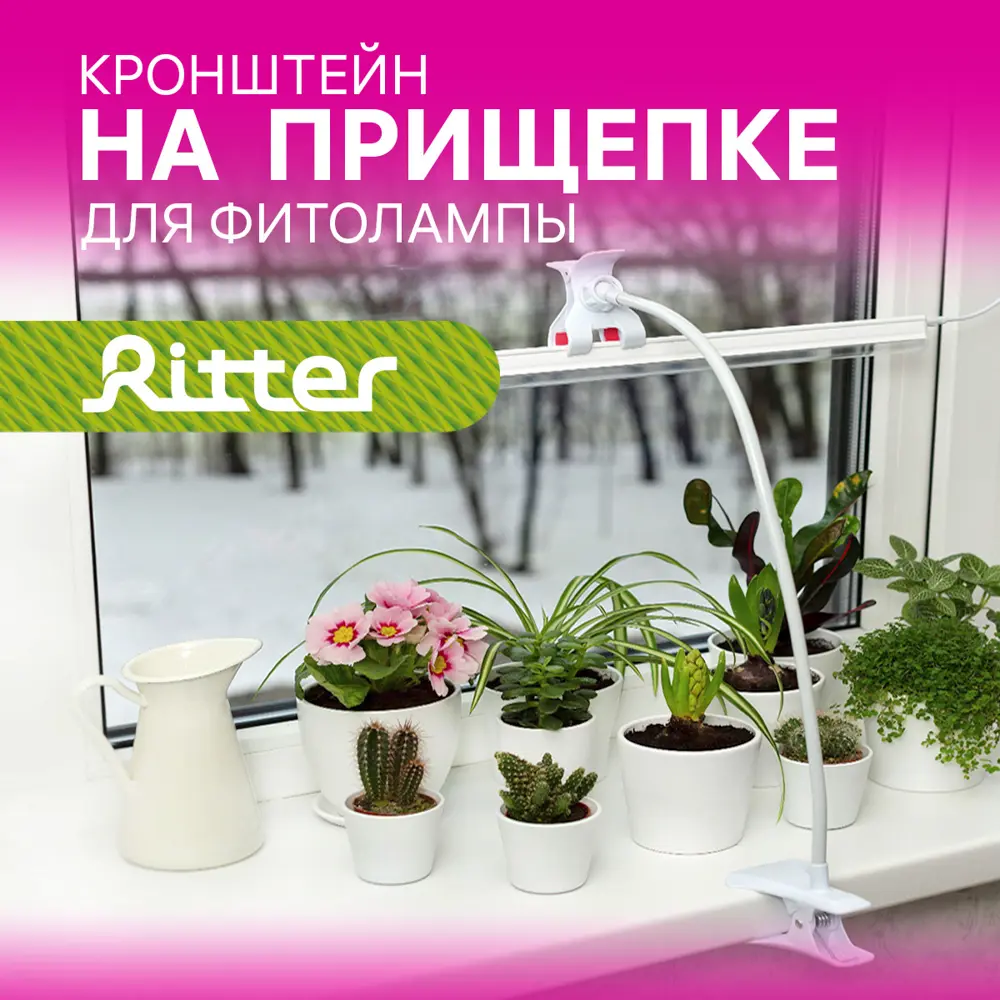 Гибкий кронштейн Ritter с прищепкой для фитолампы - универсальное крепление для растений 85336799 STLM-0061771 - Вид №12