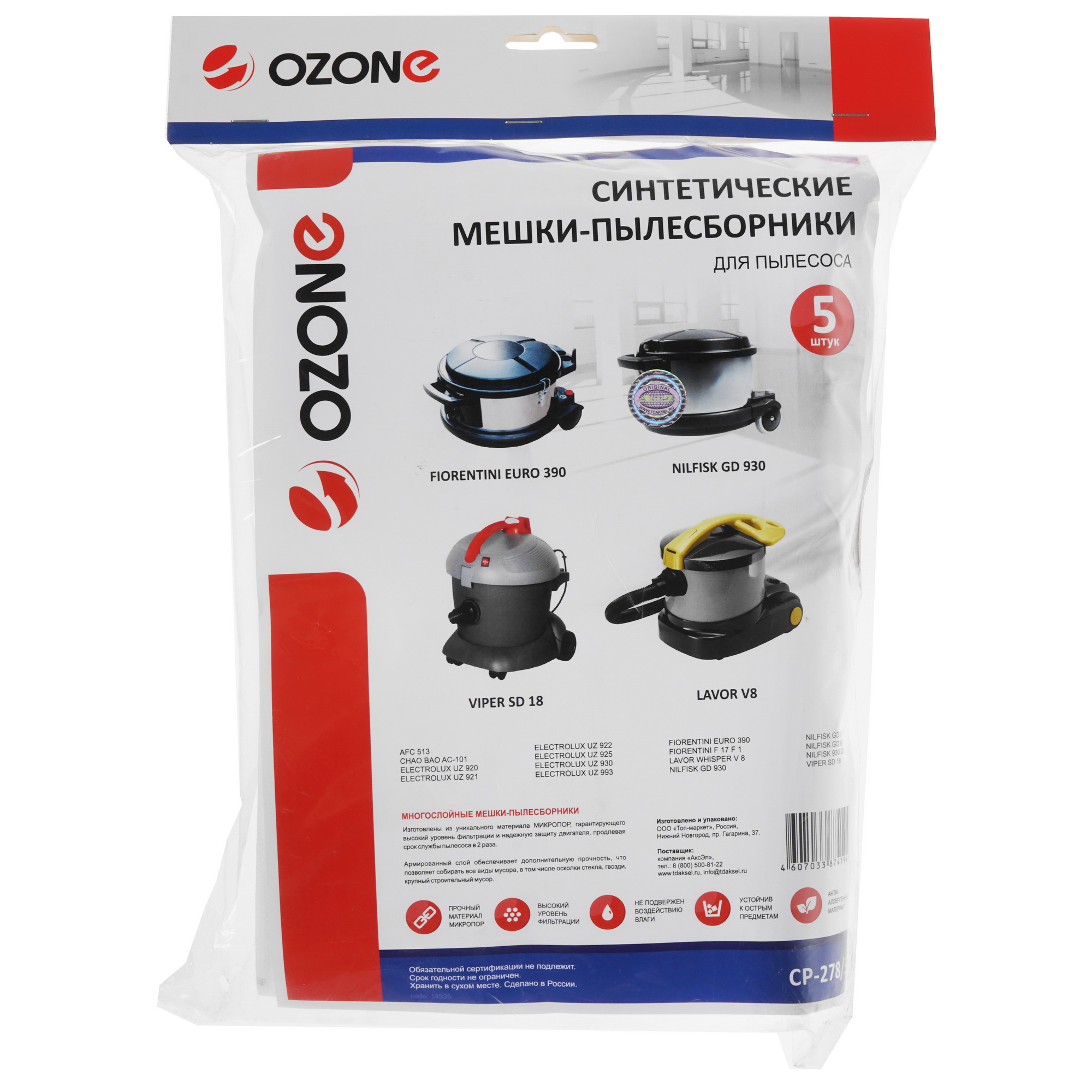 Мешки Ozone CP-278/5 1286691 STDN-0012479 - Вид №3