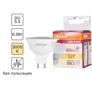 83161324 Лампа светодиодная Osram GU5.3 220-240 В 6.5 Вт спот матовая 500 лм тёплый белый свет STLM-1447032