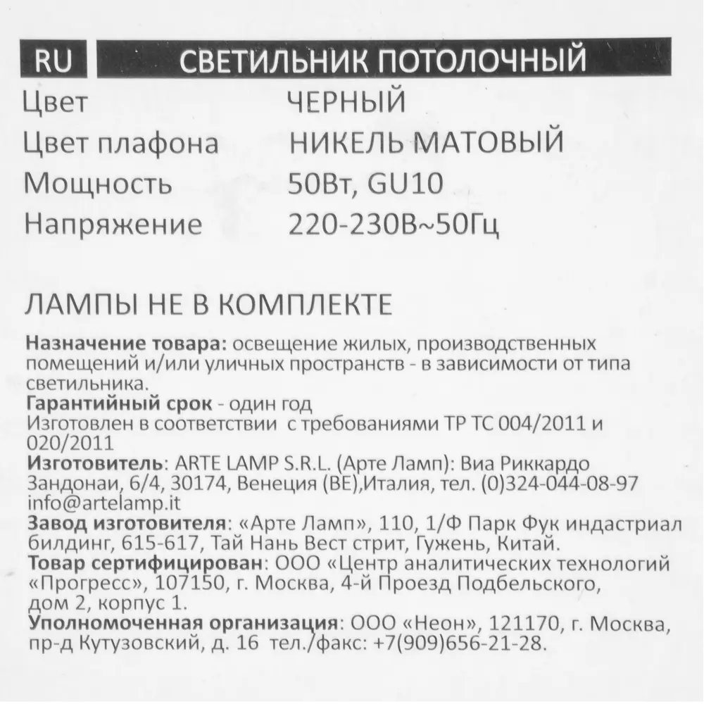 Трековый светильник «Nostro» со сменной лампой GU10 50 Вт, 2 м², цвет никель 82061866 STLM-2173622 Arte Lamp  - Вид №5