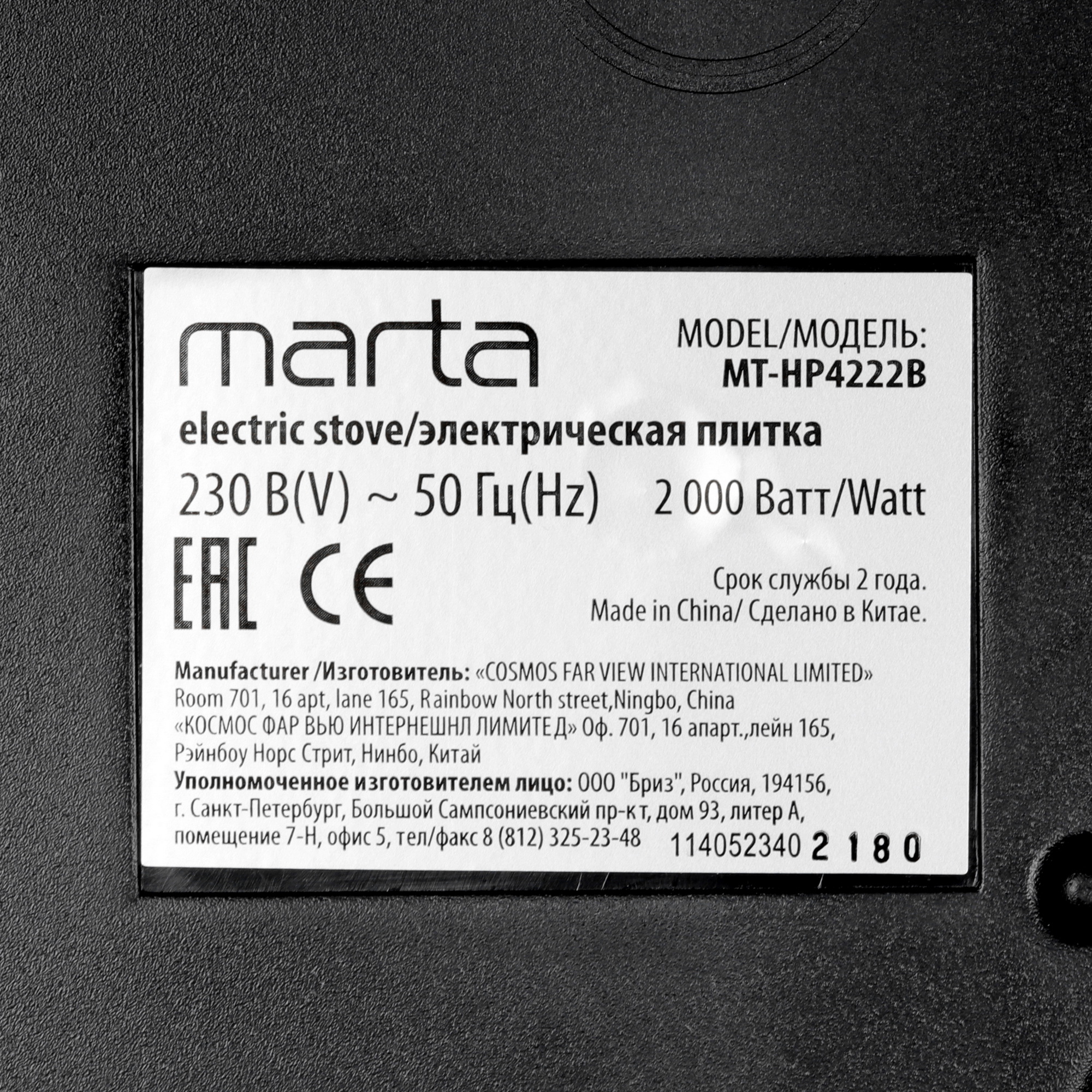 9058373 Плита компактная электрическая MARTA MT-HP4222B черный STDN-0067271 - Вид №4