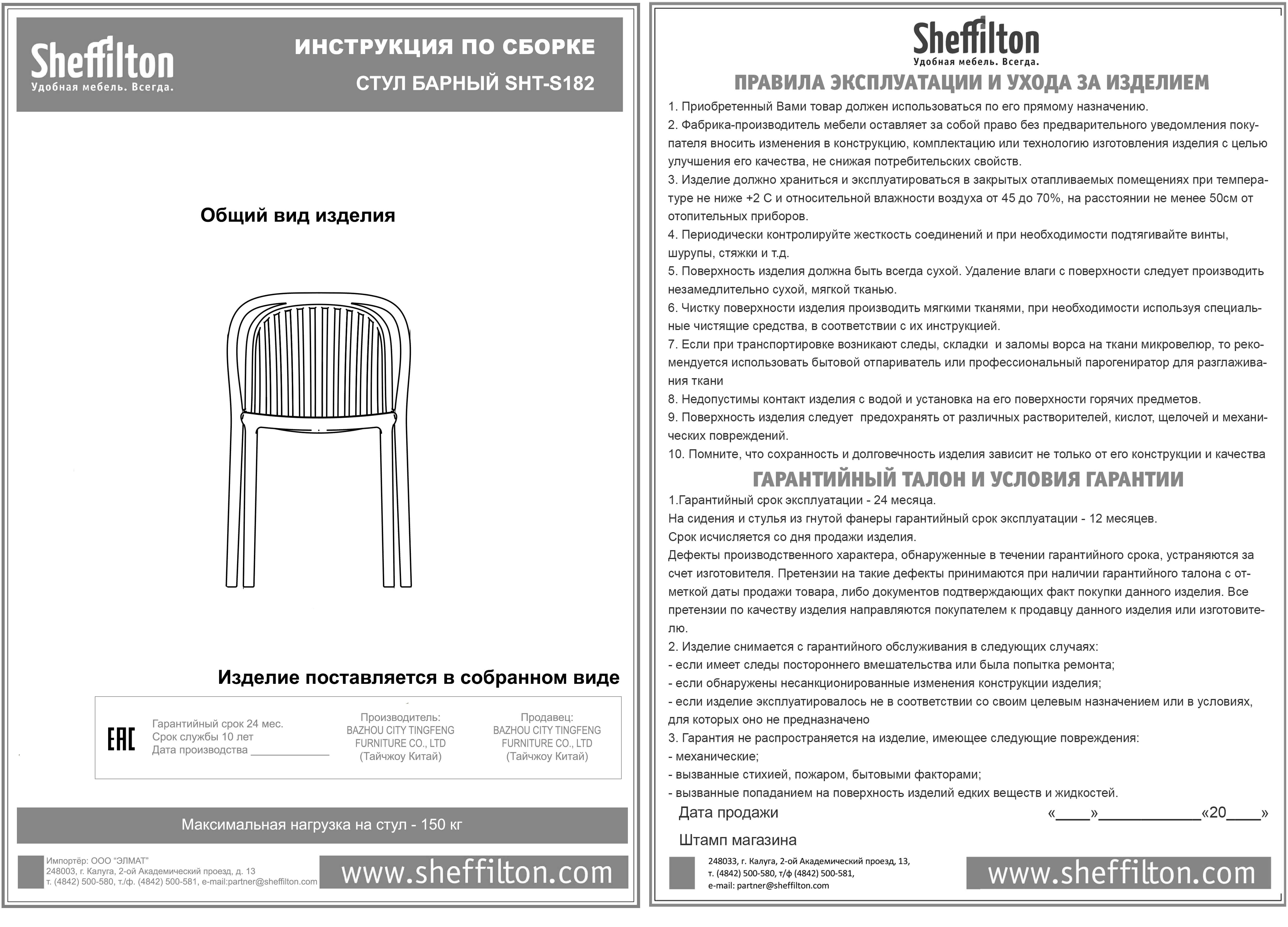 Стул SHT-S182 Santreyd  - Вид №5