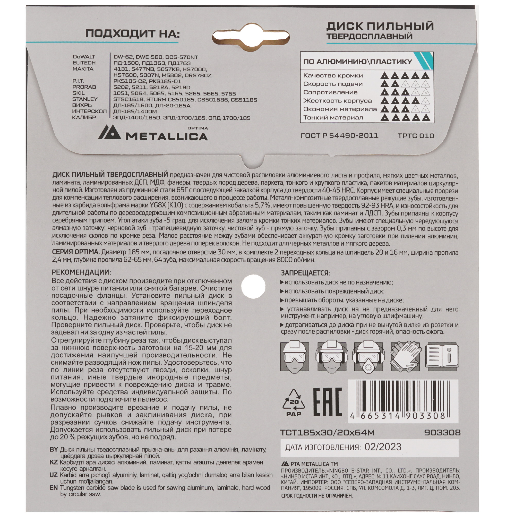 Диск пильный Metallica 903308 9120651 STDN-0098095 - Вид №2
