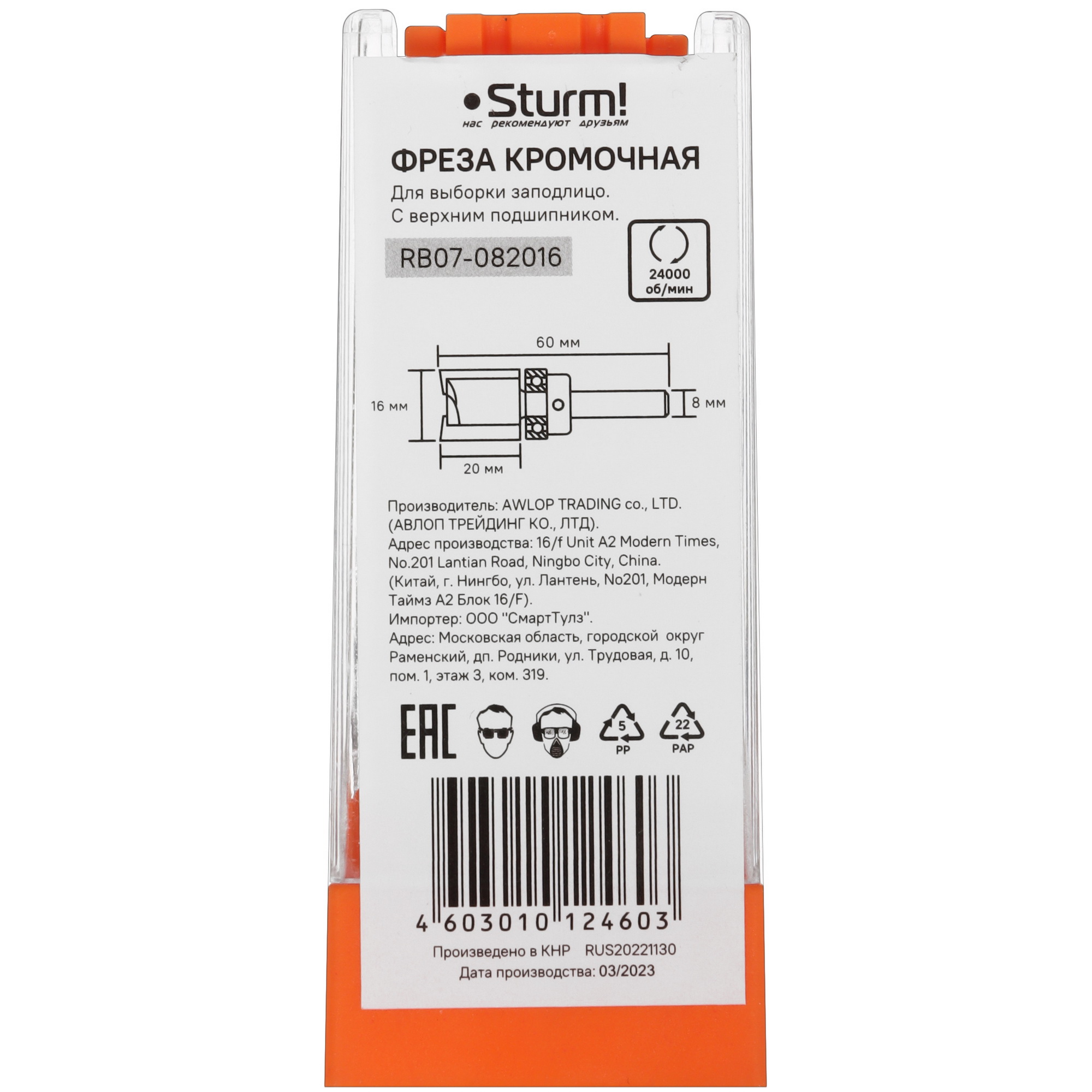 Фреза Sturm! RB07-082016 9112936 STDN-0046025 - Вид №2