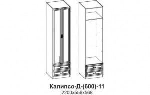 65801 Калипсо Д-(600)-11 Шкаф двухдверный со штангой Santan