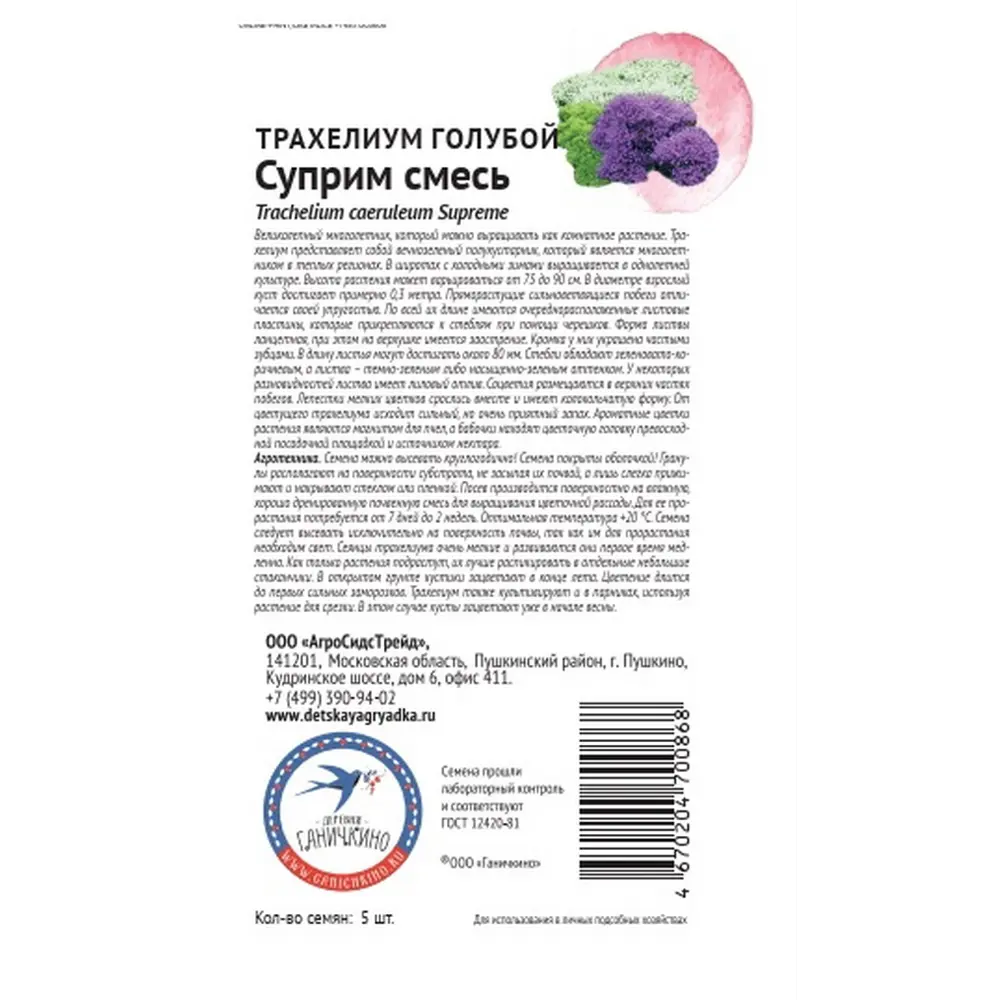 Семена цветов Семена от Октябрины Ганичкиной трахелиум Суприм голубой микс 5 шт STLM-2141758 - Вид №1