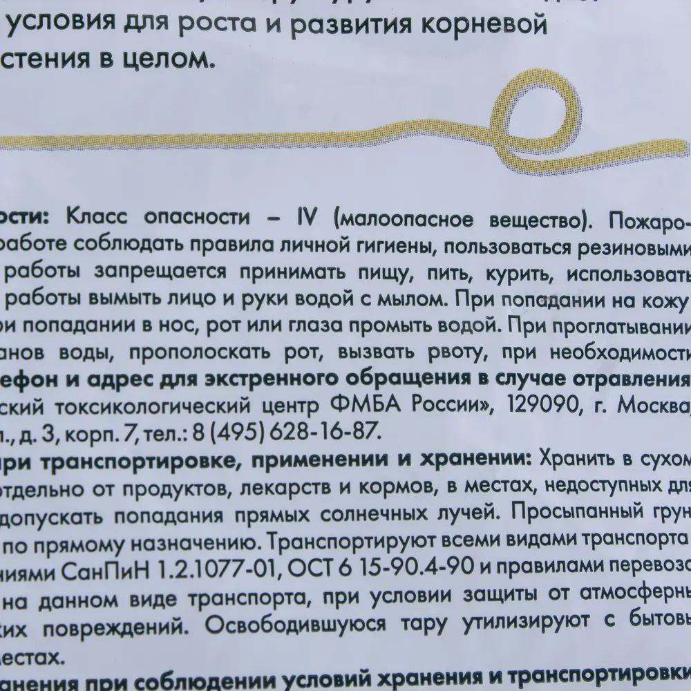Грунт Geolia Премиум для рассады 10 л STLM-2211675 - Вид №2