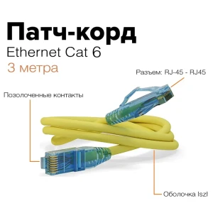 Патч-корд Hyperline PC-LPM-UTP-RJ45-RJ45-C6-3M-LSZH-YL U/UTP Cat.6 LSZH 3 м желтый