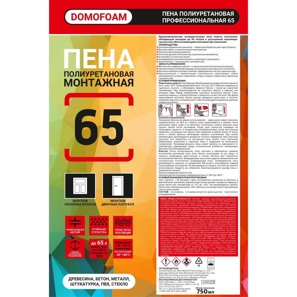 Пена монтажная профессиональная Domofoam выход пены 65 л всесезонная 750 мл STLM-2079173 - Вид №1