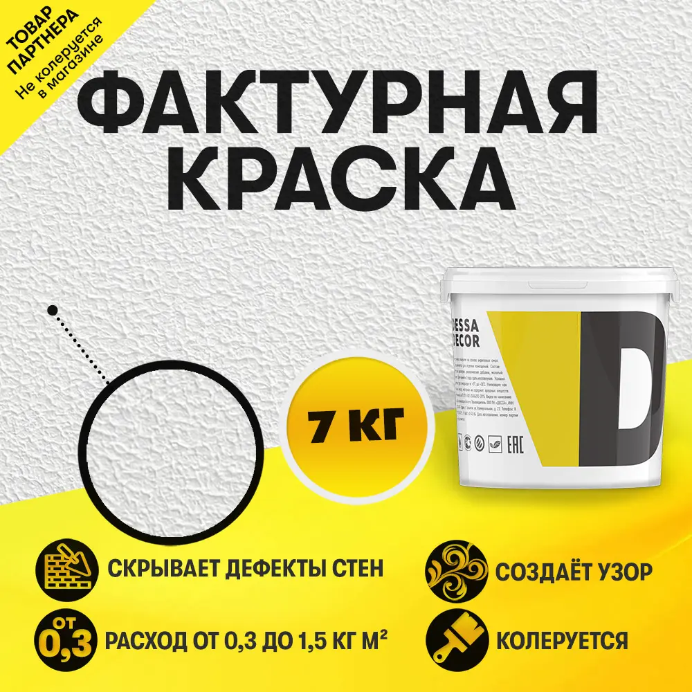 90857355 Краска декоративная Dessa Decor акриловая фактурная белая 6.9 кг STLM-0412440