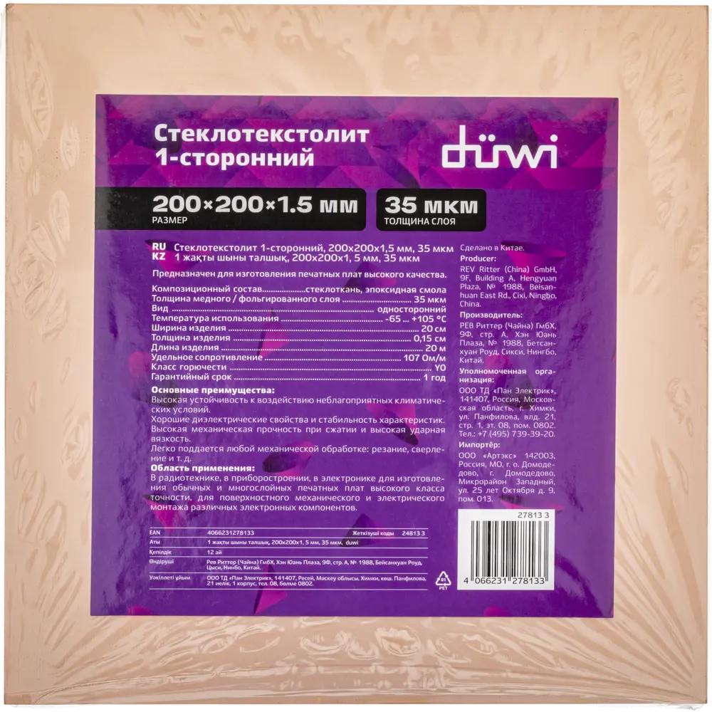 Стеклотекстолит односторонний 1.5x200x200 мм 0.4 м² Santreyd STLM-2203475 - Вид №7