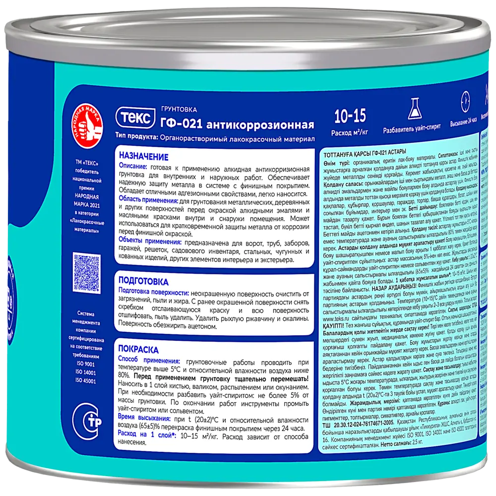 Грунтовка ГФ-021 универсальная красно-коричневая 2.5 ТЕКС STLM-2088057 - Вид №2