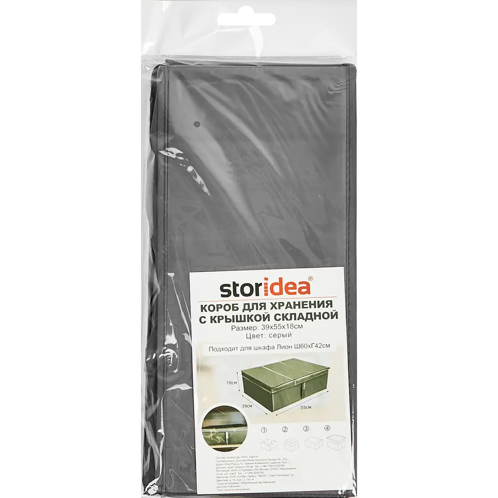 Santreyd — Складной короб для хранения с крышкой, серый 85817680 STLM-1089024 - Вид №6