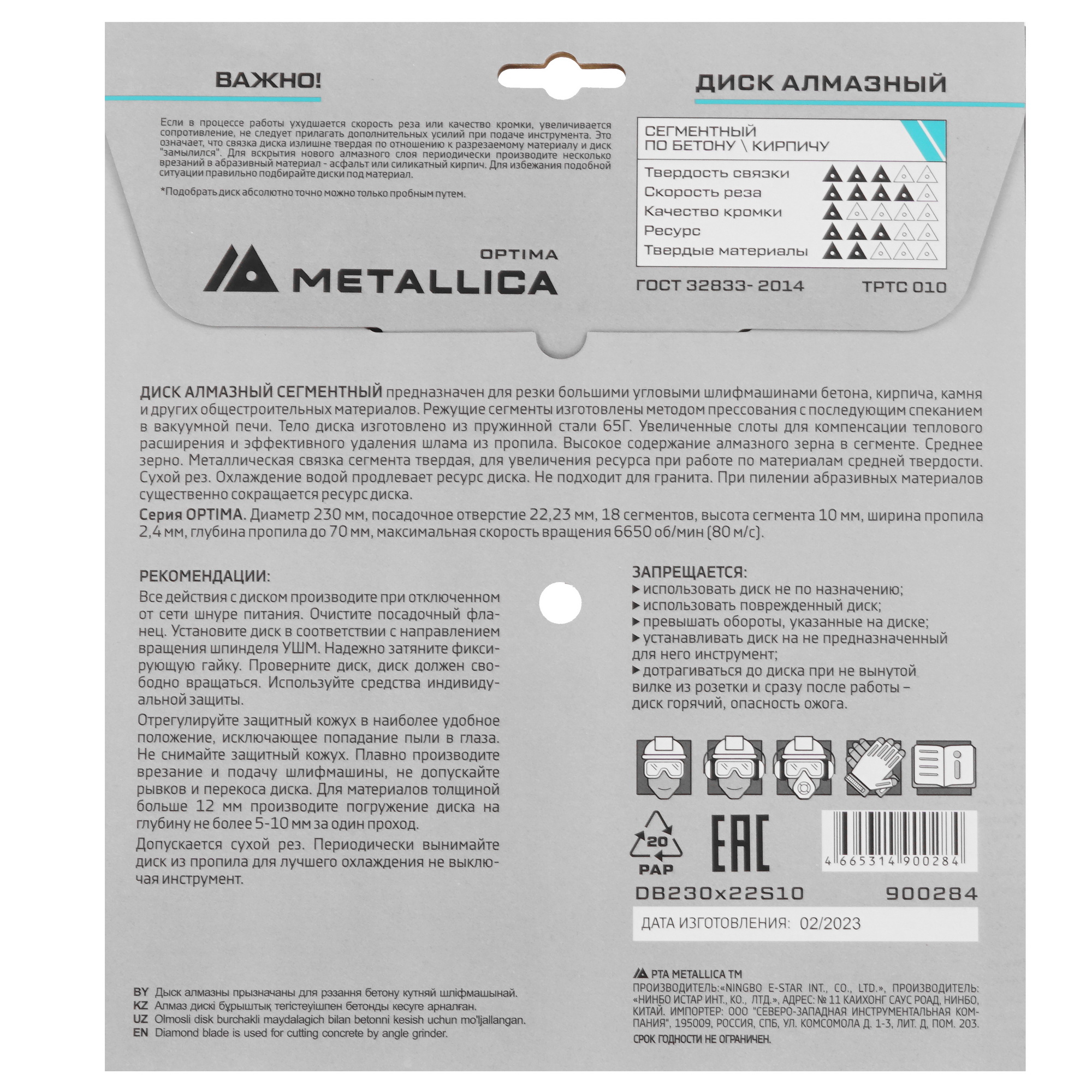 Диск алмазный METALLICA 900284 9164952 STDN-0020011 - Вид №2
