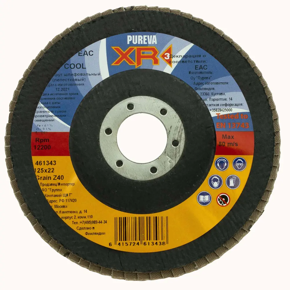 90241561 Круг лепестковый торцевой КЛТ1 Pureva Cool Р40 125x22.2 мм STLM-0146423
