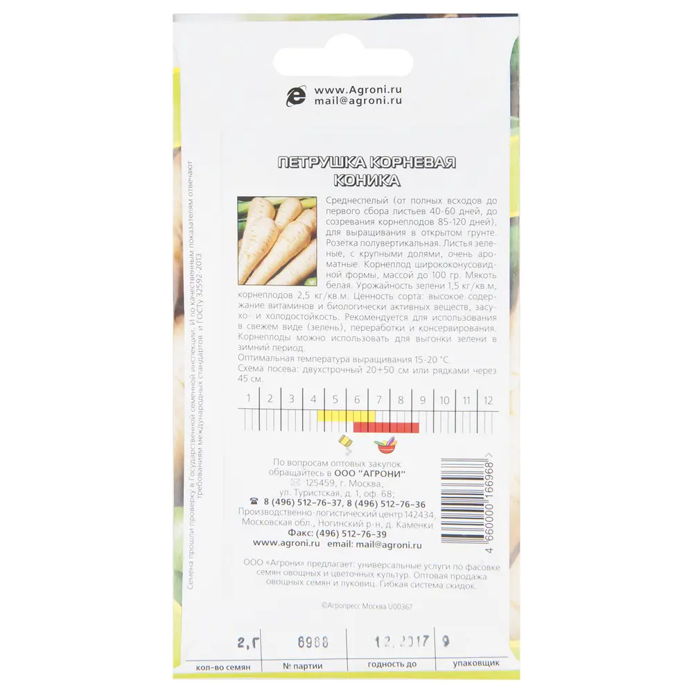 Семена Петрушка корневая «Коника» AGRONI STLM-2096708 - Вид №1