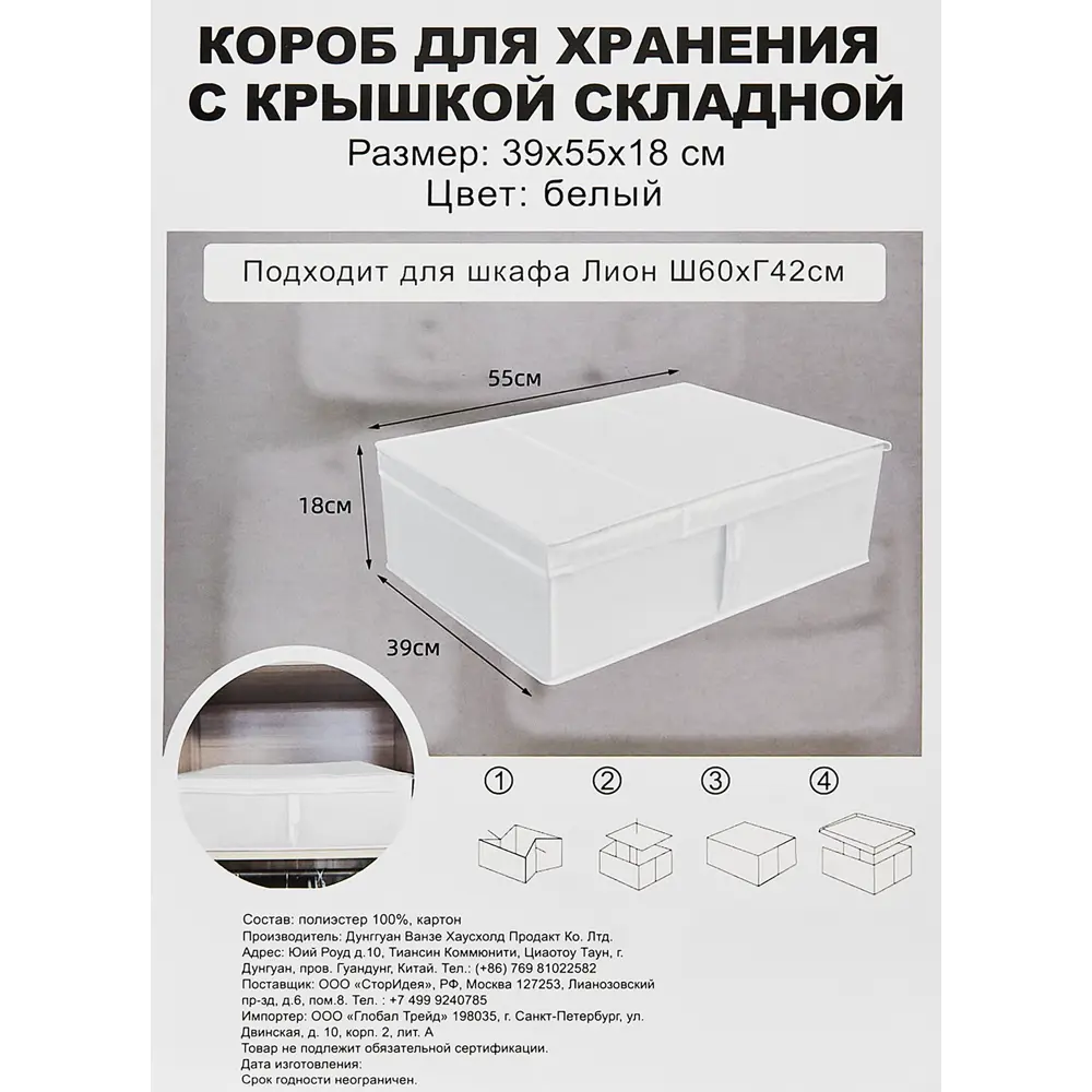 Santreyd: Складной короб для хранения с крышкой 85817678 STLM-1085377 - Вид №9