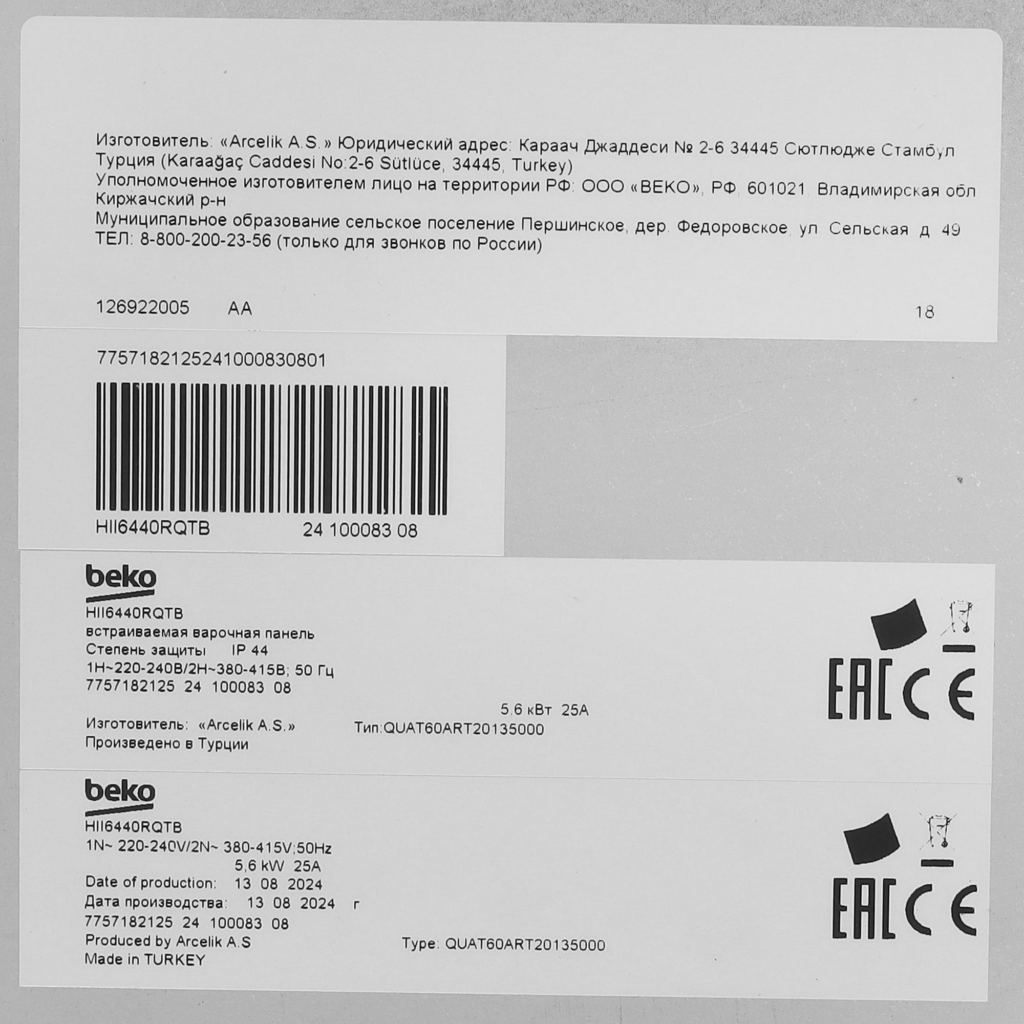 9116862 Индукционная варочная поверхность Beko HII6440RQTB STDN-0041909 - Вид №4