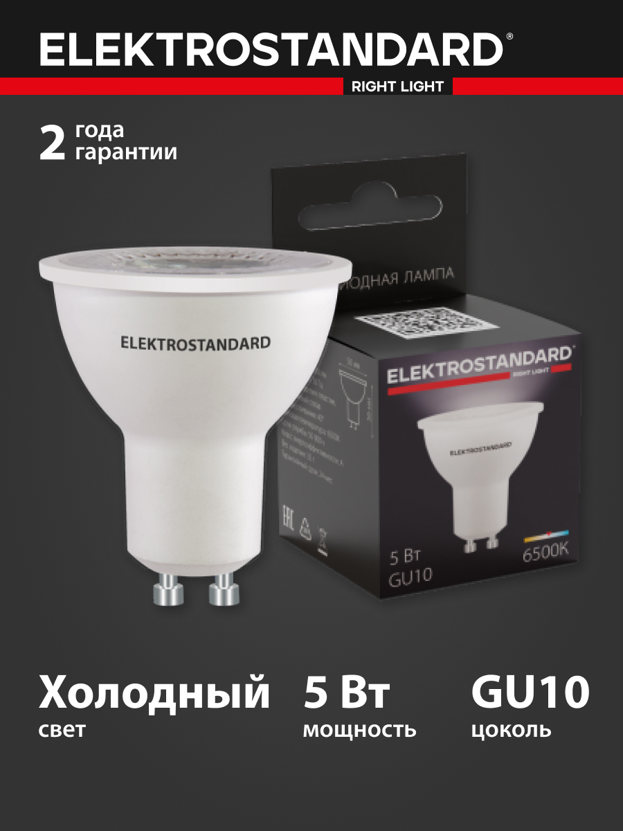 92700374 Лампа светодиодная GU10 5W 6500K STLM-0533678 ELEKTROSTANDARD