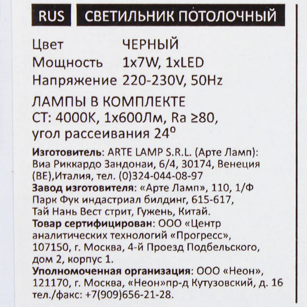 Трековый светильник светодиодный 7 Вт 3 м² цвет черный 18710588 STLM-2087825 Santreyd  - Вид №7