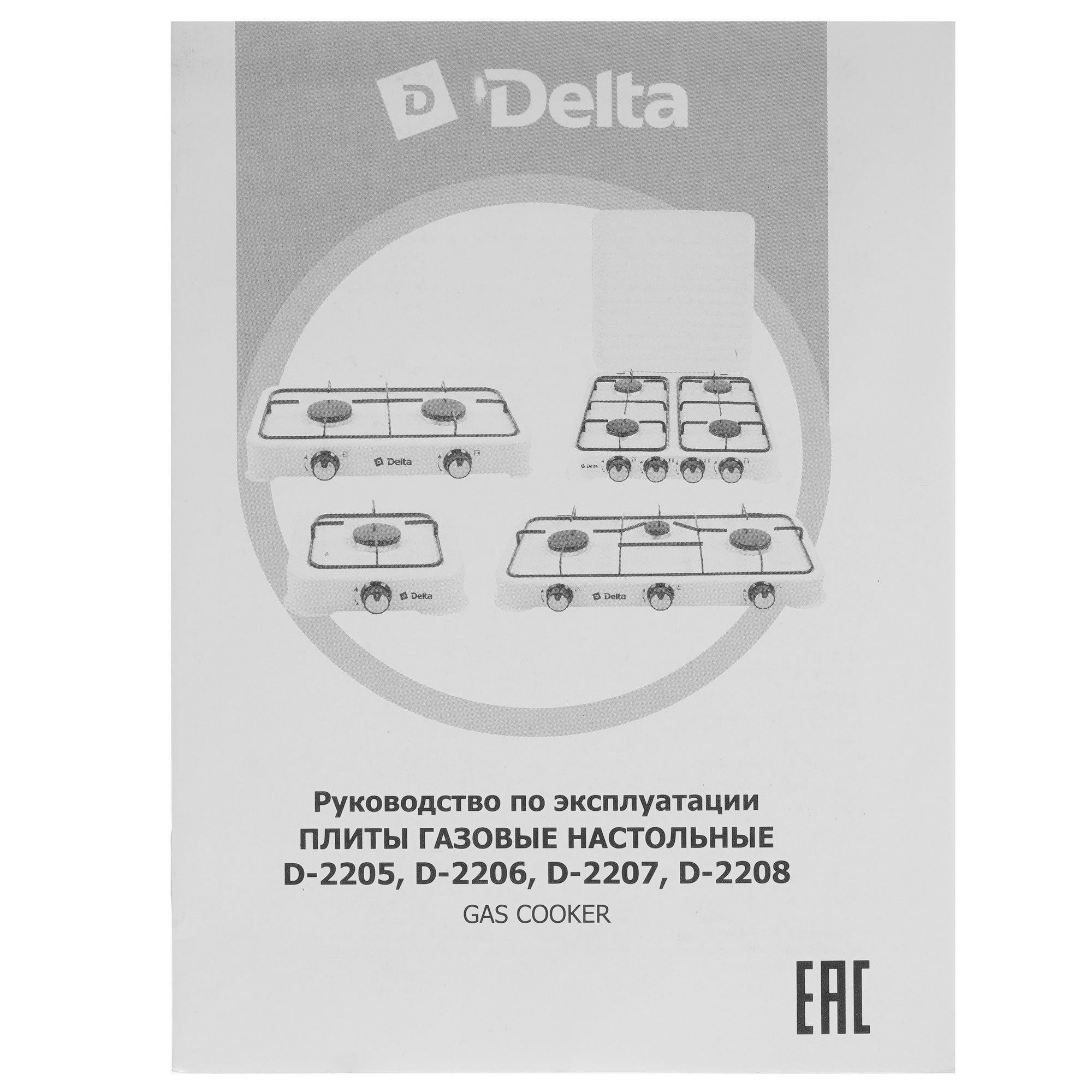 5349437 Газовая плитка DELTA D-2206 белый STDN-0044512 - Вид №4