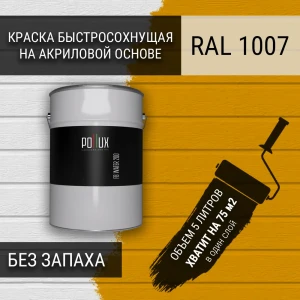 91805437 Краска для стен моющаяся Pollux быстросохнущая без запаха укрывная полуматовая цвет нарциссово-желтый RAL 1007 5 л STLM-1483907