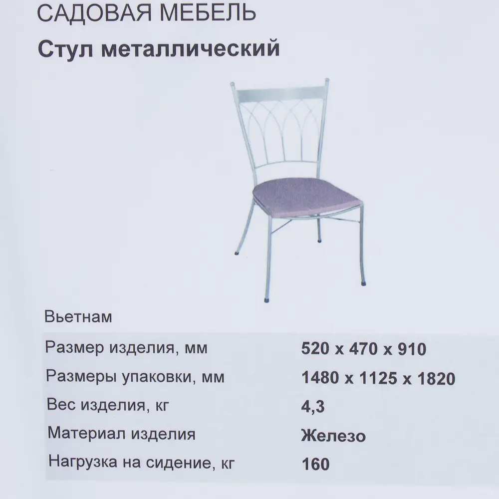 Стул металлический с бежевой подушкой 14149834 STLM-2060273 Santreyd  - Вид №1