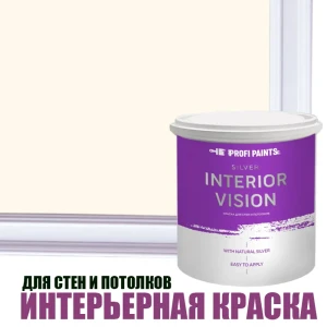 91951762 Краска для стен и потолков Profipaints Silver Interior Vision износостойкая матовая цвет молочный коктейль 2.7 л STLM-1522319