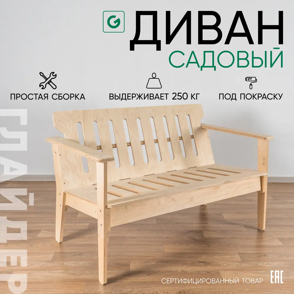 Скамья садовая Glider дерево 68x75x122 см