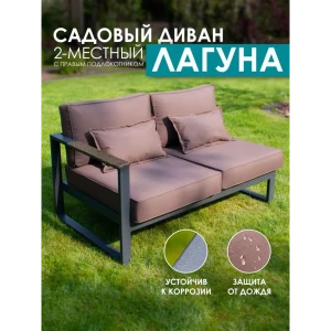 91869514 Диван садовый Callisto giardino G401.2Е04N Лагуна 138 см x 80 см x 60 см алюминий коричневый STLM-1481622