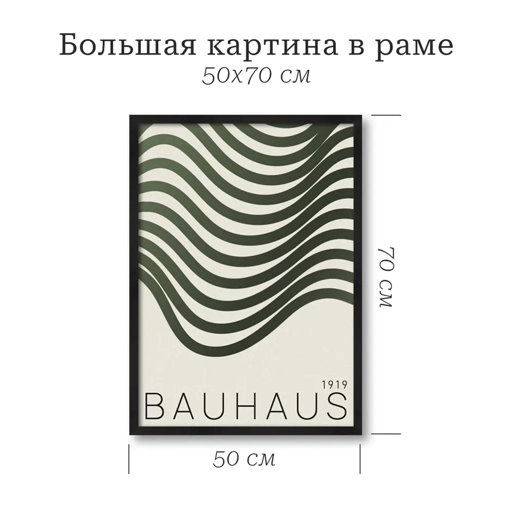 Картина с рамкой Postermarket Баухаус 50x70 см цвет зеленый 89399975 STLM-2116295  - Вид №2