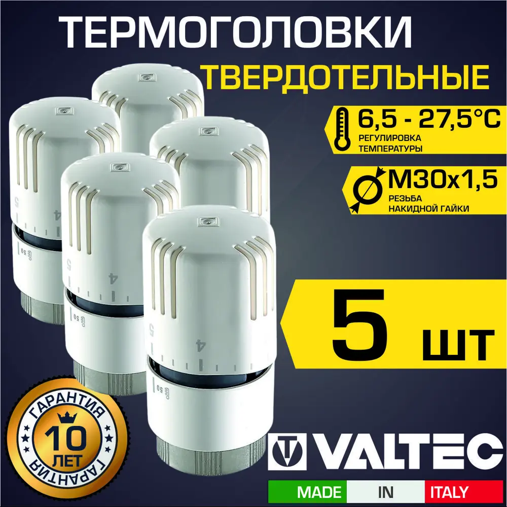 Термостатическая головка Valtec для радиаторного клапана M30x1.5 VT.1000.0.0-5 цвет белый 5 шт.