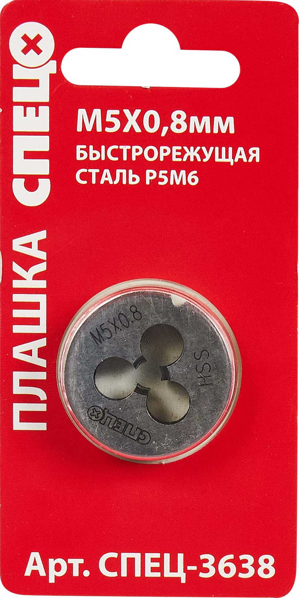 84411087 Плашка М5 х 0.8 мм STLM-0049773 СПЕЦ  - Вид №1