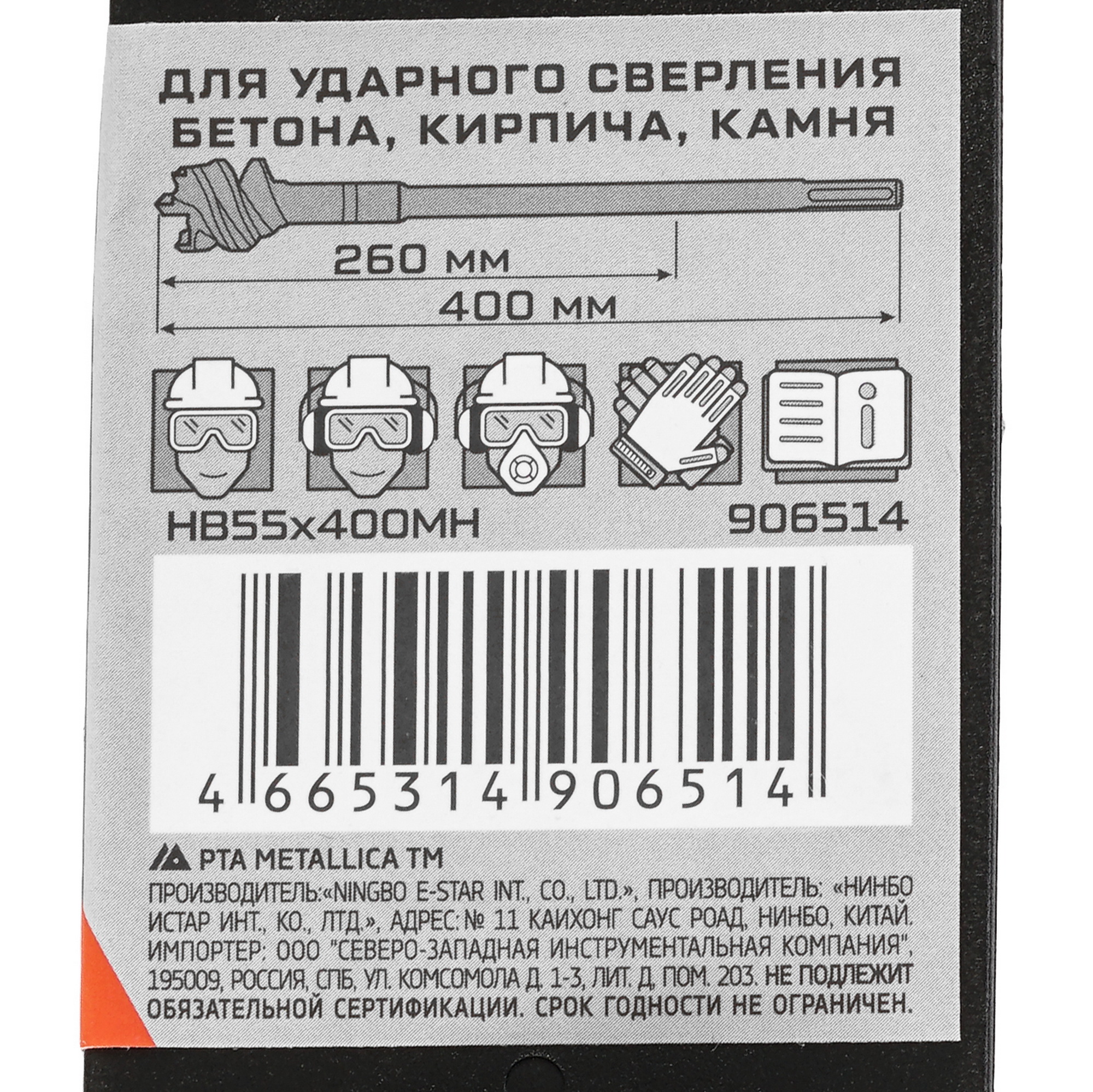 Бур Metallica 906514 400 мм 9120641 STDN-0044004 - Вид №3