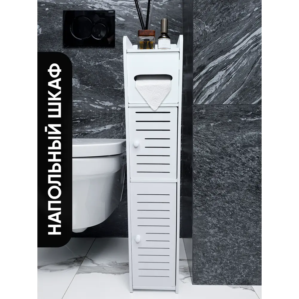 Стеллаж для ванной Oqqi Bathroom-Organizer2 15.50x78см цвет белый