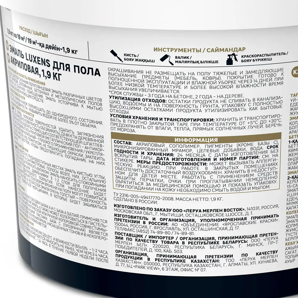 Эмаль для пола LUXENS полуглянцевая - стойкое покрытие для интерьеров и фасадов 82669406 STLM-0033534 - Вид №3