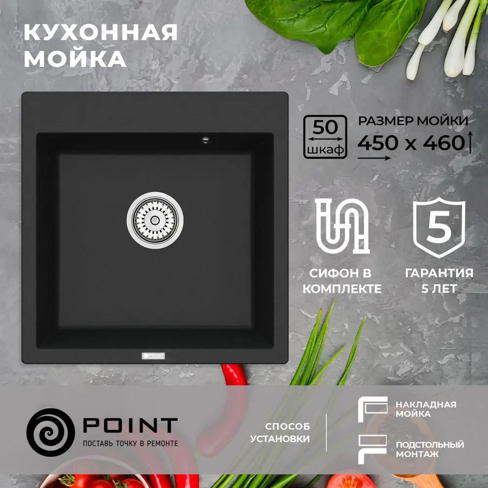 Накладная мойка Point PN3008 45x46x20 см гранит цвет черный/черный матовый