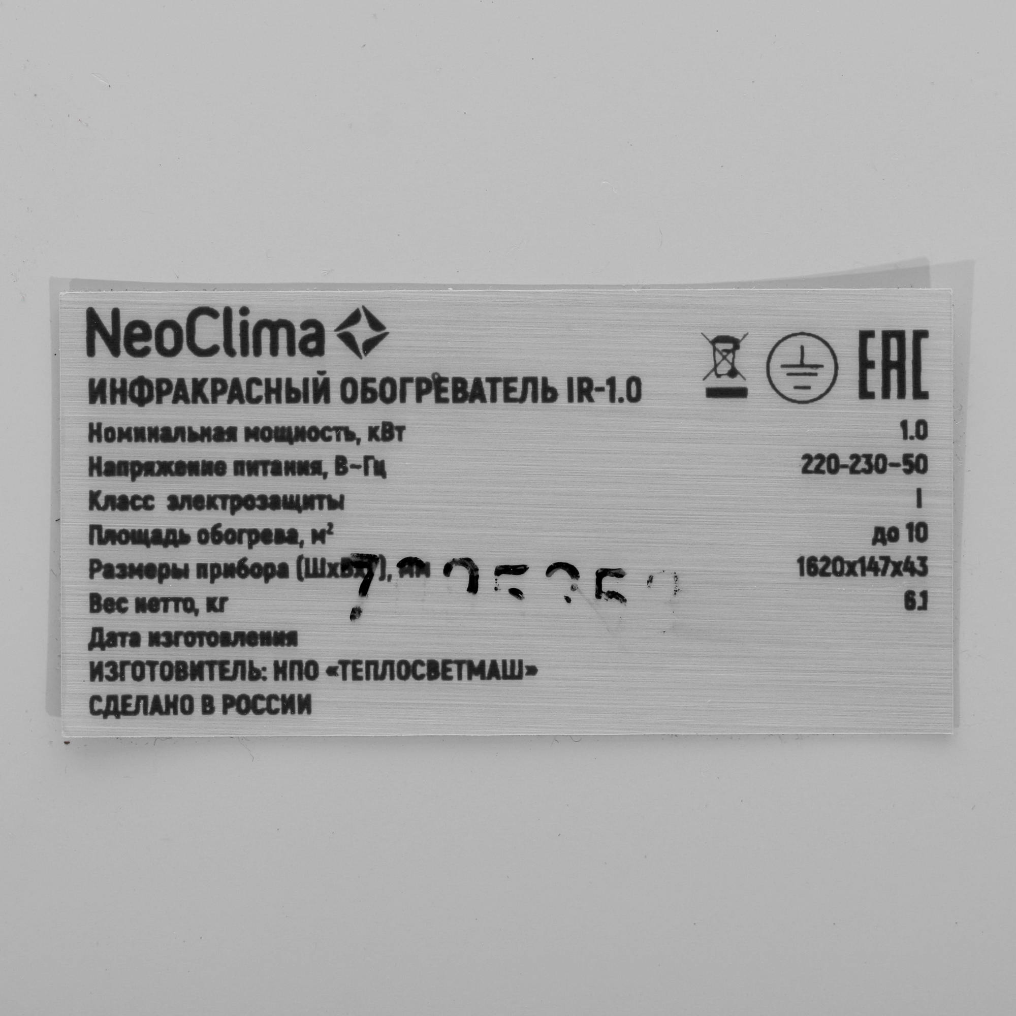 1152615 Инфракрасный обогреватель NeoClima IR-1.0 STDN-0094221 - Вид №4