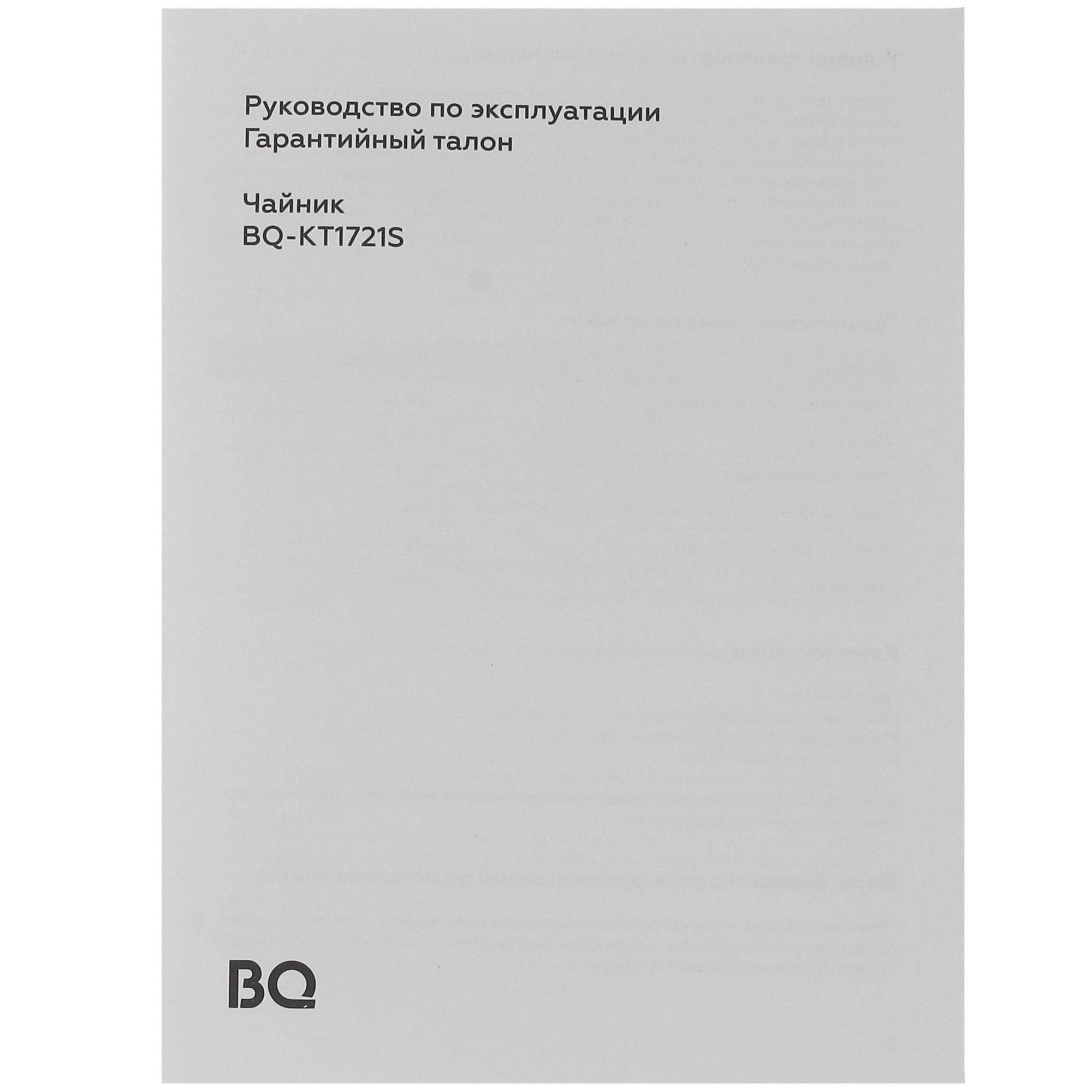 5368802 Электрочайник BQ KT1721S серебристый STDN-0068164 - Вид №4