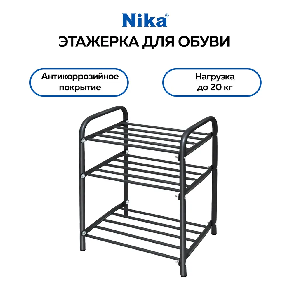 Обувница для прихожей Nika 1207478 79x33x36 см 2 полки металлический цвет черный