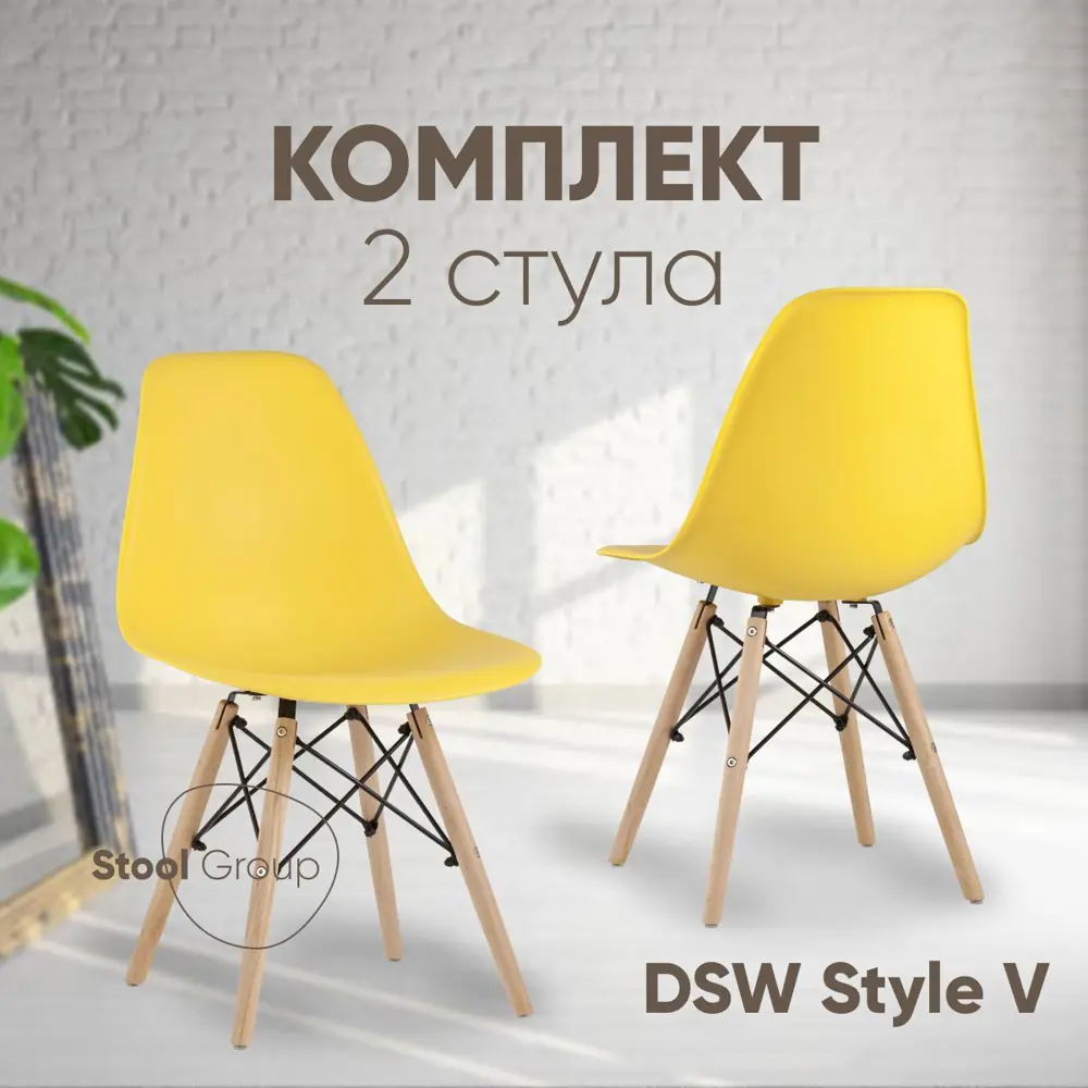 Комплект кухонных стульев 2 шт Стул груп Style v 81x53x46 см пластик цвет желтый