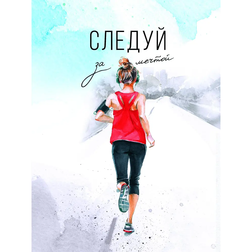 Постер «Следуй за мечтой» 30x40 см 83308744 STLM-2146611 Santreyd 