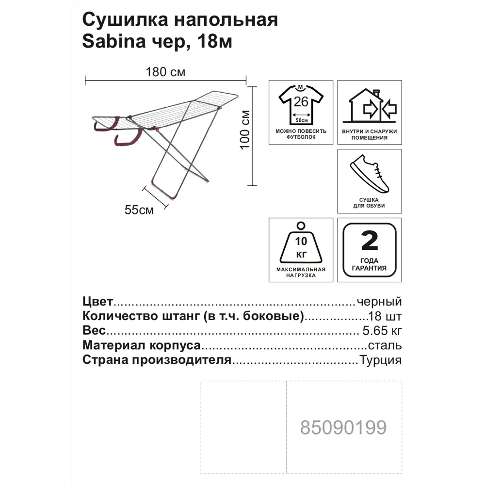 Сушилка для белья напольная Perilla Sabina черная 18 м, 180x100x55 см 85090199 STLM-2137247  - Вид №2
