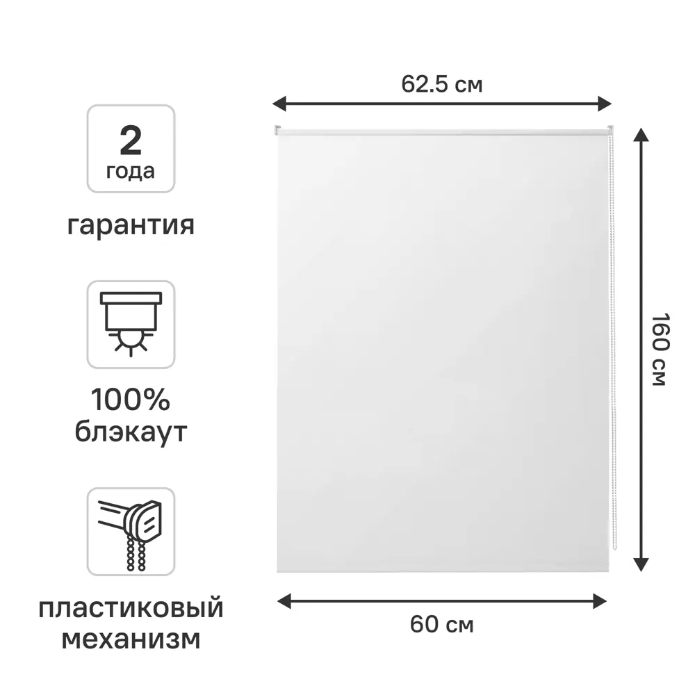 Рулонная штора блэкаут KREAFORTA Vorga 60x160 см белая STLM-2145508