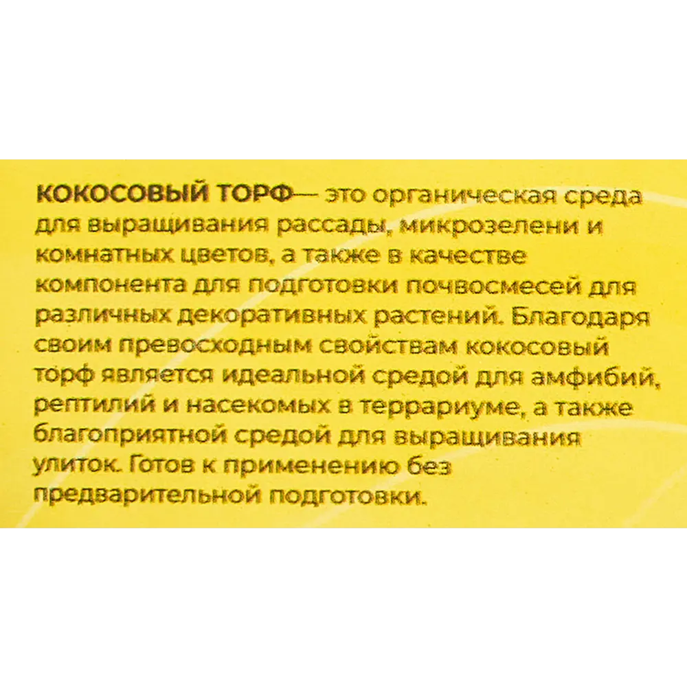 Santreyd Кокосовый торф 1л - натуральный субстрат для растений 83402014 STLM-0040847 - Вид №2